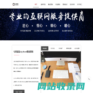 整合营销 | 搜索引擎营销 | 上海网络营销推广外包公司 | 七月笙笙July Brand