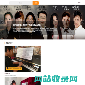 首页―胡时璋音乐工作室