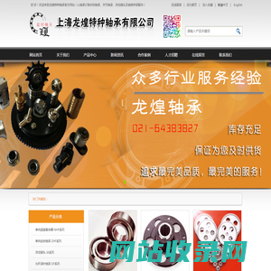 上海龙煌特种轴承有限公司|13761194966