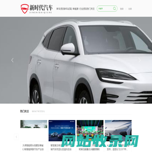 新汽车时代