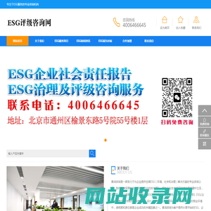 esg评级咨询网