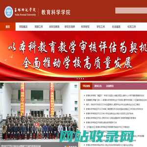玉林师范学院 教育科学学院