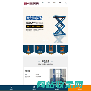 升降机_导轨式升降机_液压升降机-山东路安机械设备有限公司