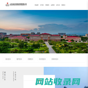 山东龙泉书苑酒店管理有限公司_综合类大型发展集团