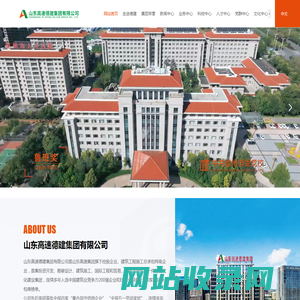 山东高速德建集团有限公司