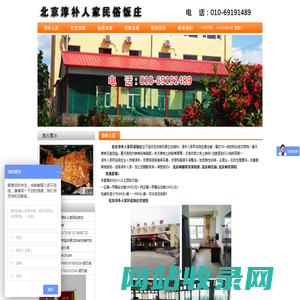 龙庆峡附近农家院住宿-延庆世园会附近住宿客栈-八达岭长城附近客栈_北京淳朴人家民俗饭庄