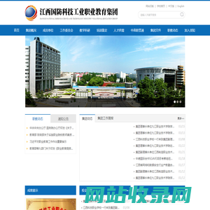 首页-江西国防科技工业职业教育集团