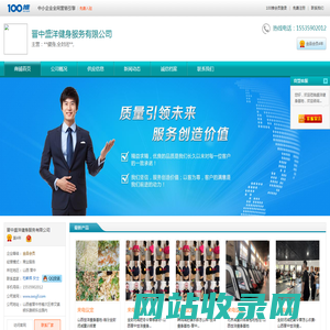 **健身,全封闭**, - 晋中盛洋健身服务有限公司