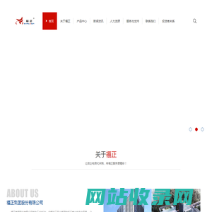 福正集团股份有限公司