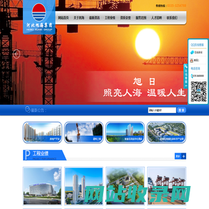 河北旭海建筑工程集团有限公司