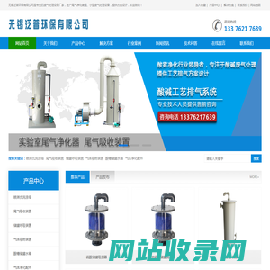 尾气净化装置_小型废气处理设备厂家_无锡泛普环保有限公司
