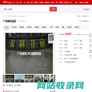 【广州广州保利花园小区,二手房,租房】- 广州房天下