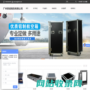 广州荣诺箱包有限公司