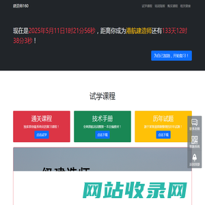 建造师160——因为专注，所以专业！
