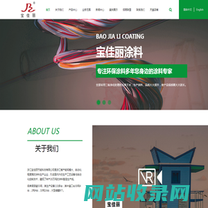 浙江宝佳丽节能科技有限公司_宝佳丽