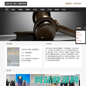 北京天用（郑州）律师事务所