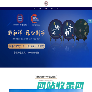 静和祥茶-云南静和苑茶叶有限责任公司
