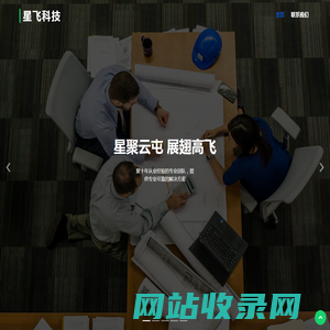 湖南省星飞软件科技有限公司