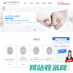 iso27000_iso9000_iso9001认证-iso认证 - 杭州贝安企业管理咨询公司