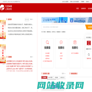 12348上海法网