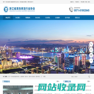 浙江省清洗保洁行业协会-服务浙江清洗|浙江保洁企业|浙江清洗保洁协会