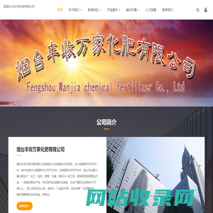 烟台丰收万家化肥有限公司_烟台丰收万家化肥有限公司