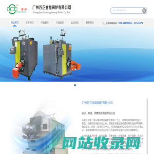 广州苏正金能锅炉有限公司
