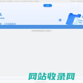 工作手机管理系统-手机微信监管-企竞工作手机