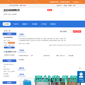 武汉众远机械有限公司「企业信息」-马可波罗网