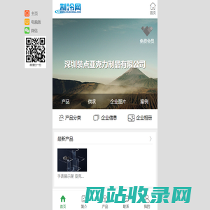 深圳装点亚克力制品有限公司