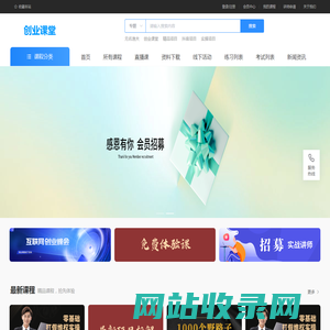 创业课堂