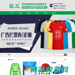 广告衫定做-文化衫定制-棒球棒定制-深圳市新奇利纺织品有限公司