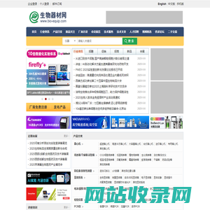 生物器材网－生物仪器、试剂、耗材和技术服务的专业信息平台