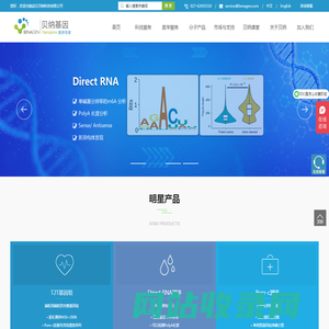贝纳基因——Nanopore测序专家