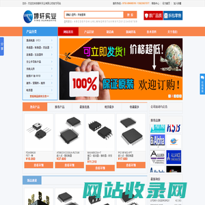 深圳市婷轩实业有限公司_电子元器件_集成电路(IC)_连接器