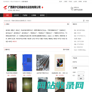广西南宁亿高自动化设备有限公司：南宁烤漆,喷塑,喷涂加工