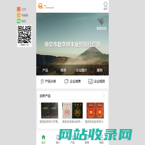 赤壁市赵李桥丰业贸易经营部