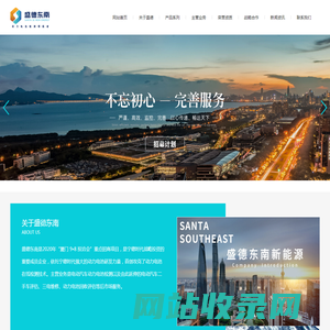 盛德东南新能源