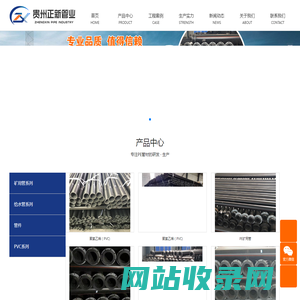 贵州正新管业制造有限公司