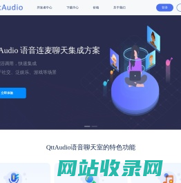 擎声QttAudio - 全球实时音视频云服务