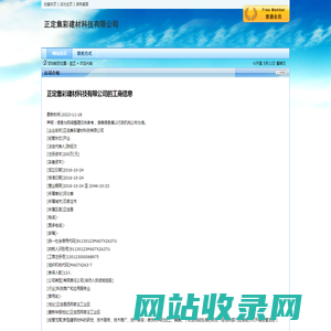 正定集彩建材科技有限公司