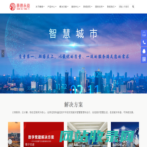 昆明善德永益科技开发有限公司，电子与智能化工程、综合安防、人脸识别、数字化网络监控报警设备、云计算、大数据库、海量存储、数字党建、VR/AR党建-昆明善德永益科技开发有限公司