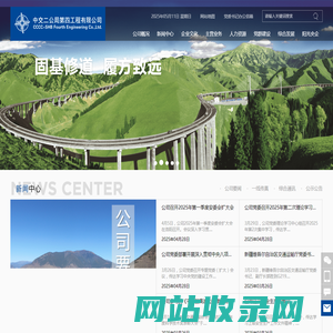 中交二公局第四工程有限公司