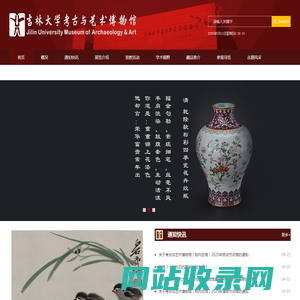 吉林大学考古与艺术博物馆