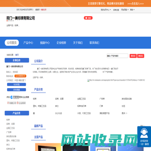 厦门一美标牌有限公司「企业信息」-马可波罗网