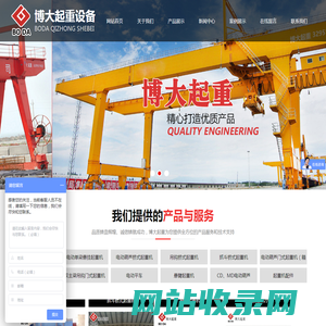山东博大起重设备有限公司