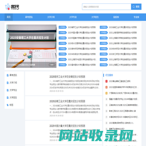 趣学号--高考教育信息分享网站