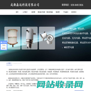 成都森远科技有限公司