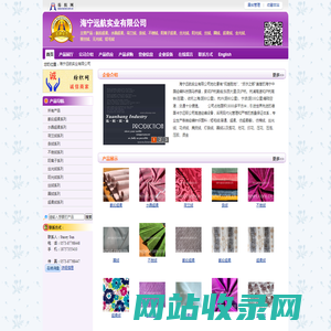 海宁远航实业有限公司 氨纶超柔、水晶超柔、荷兰绒、条绒、不倒绒-纺织网 纺织网