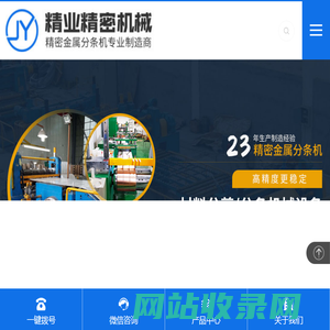 金属分条机|精密金属分条机|东莞分条机|高速精密纵剪机-精业